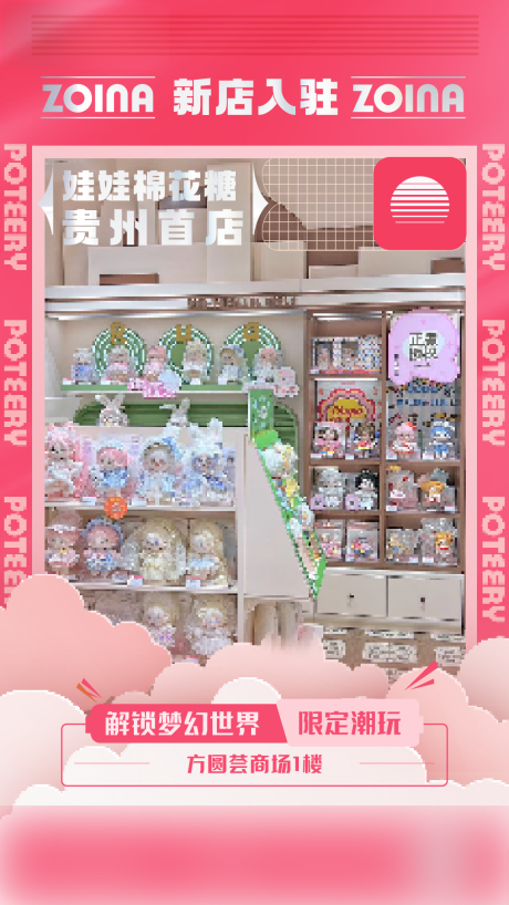 源文件下載【享設(shè)計】搜索編號：14330028323203807【商業(yè)新店開業(yè)活動海報】