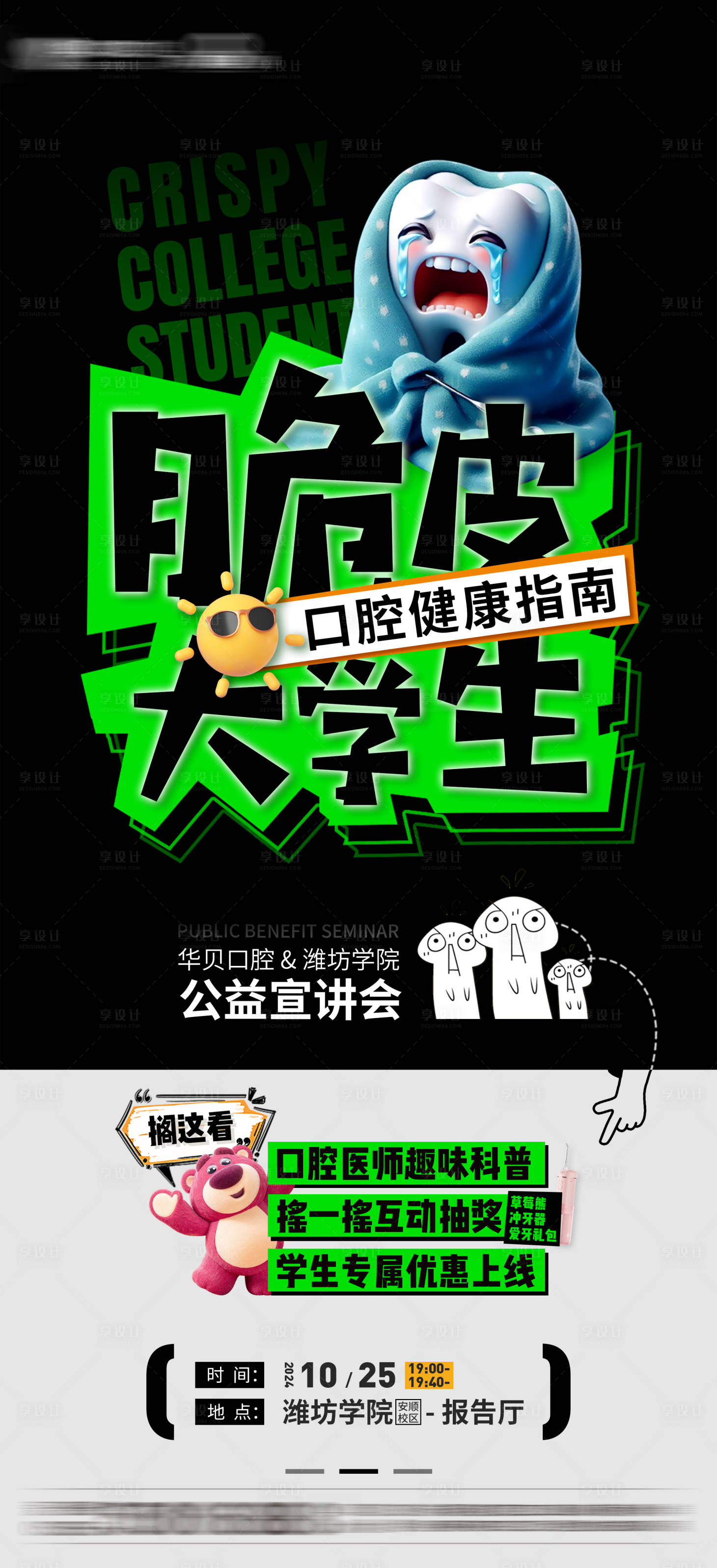 源文件下载【享设计】搜索编号：82030028376972289【牙科大学生口腔海报】