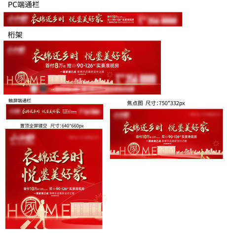 地产交房布展物料画面