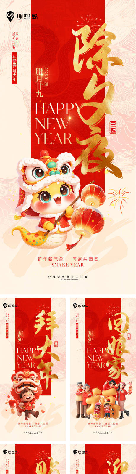 源文件下載【蛇年喜慶春節過年海報】編號：91210028579743287