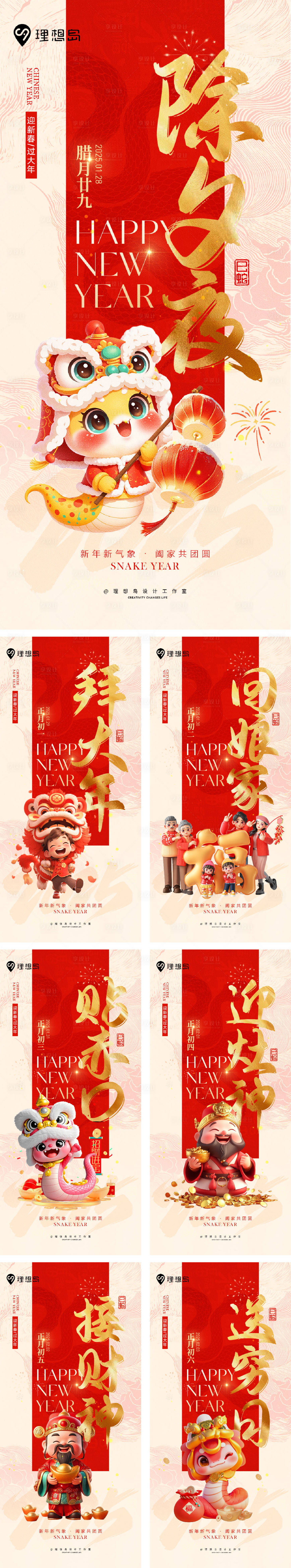 源文件下載【蛇年喜慶春節過年海報】編號：91210028579743287