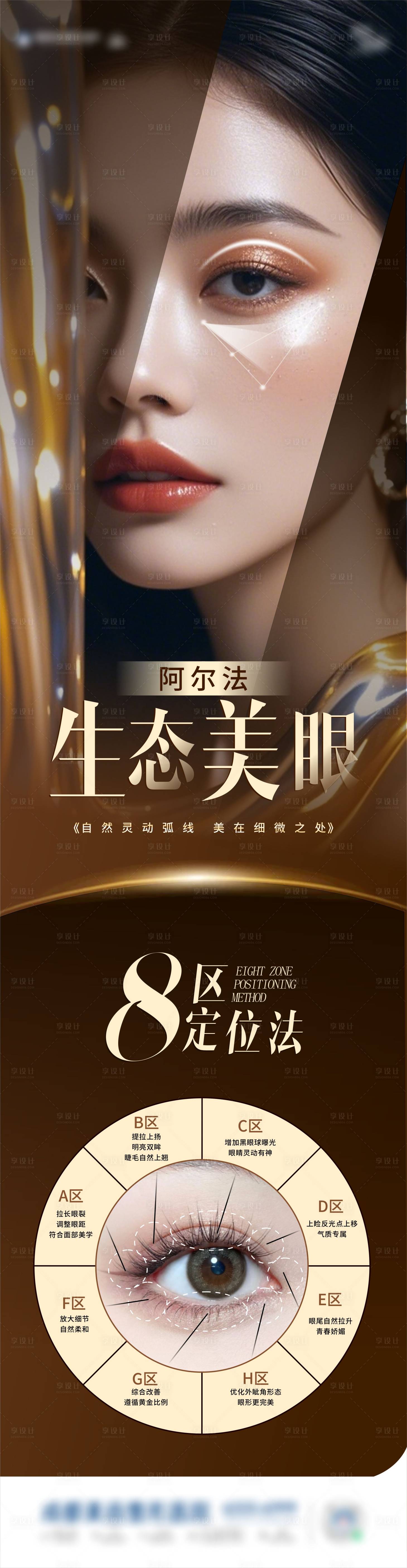 源文件下載【享設(shè)計】搜索編號：67840028380766607【美眼海報】