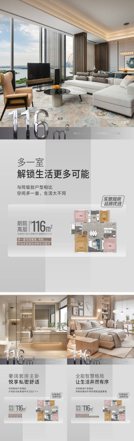 地产户型图实景图系列价值点活动海报