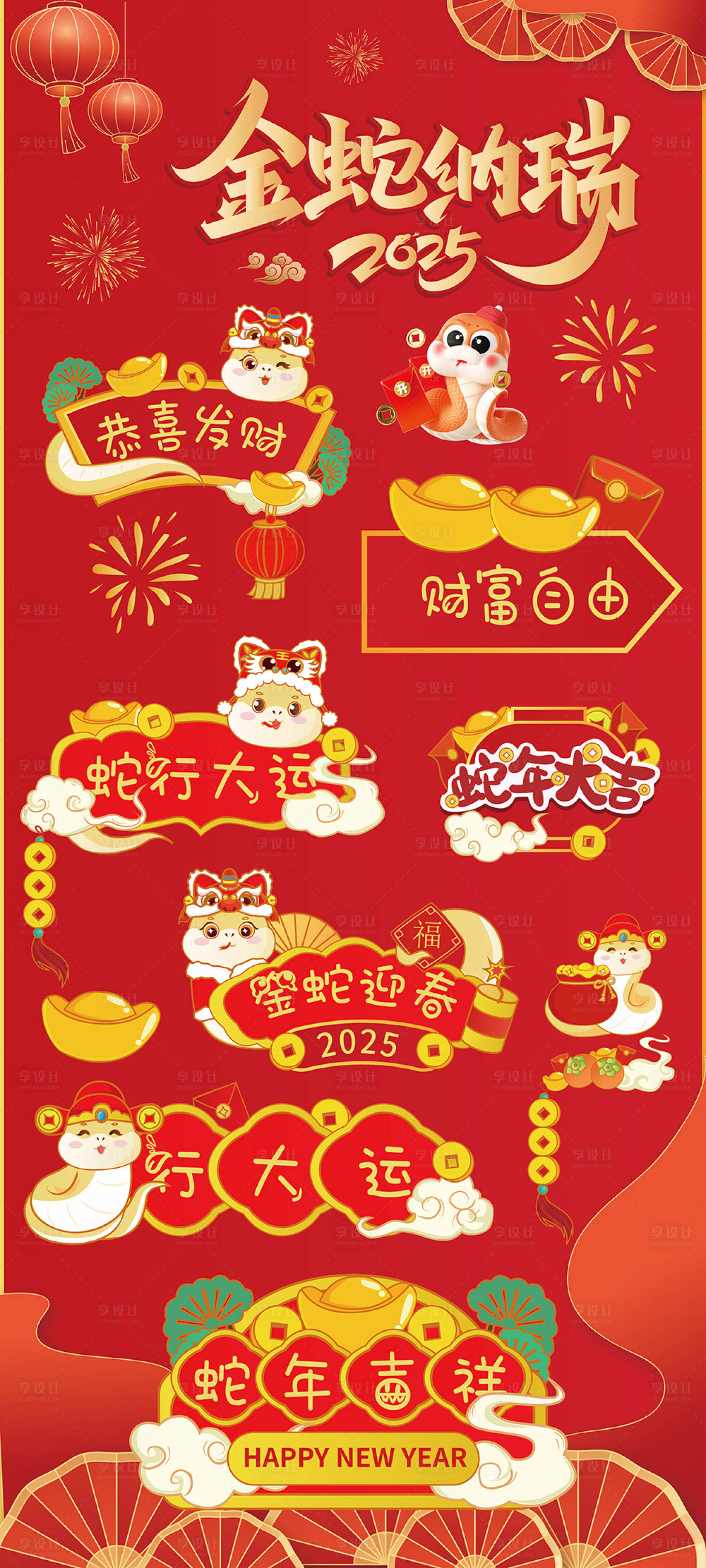 源文件下載【新年蛇年裝飾】編號：98940028435284879