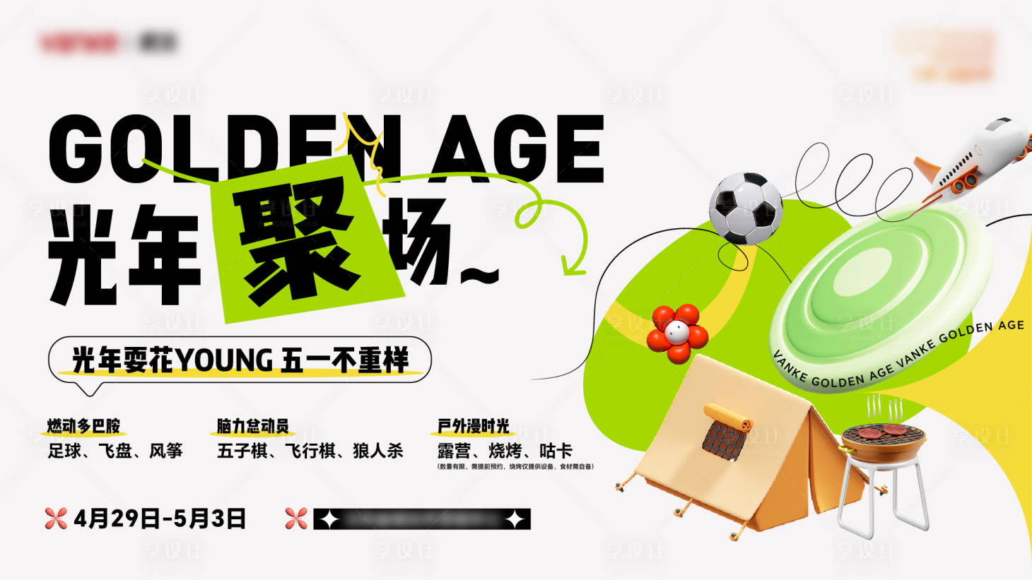 源文件下载【享设计】搜索编号：48420028562201211【地产活动主画面】