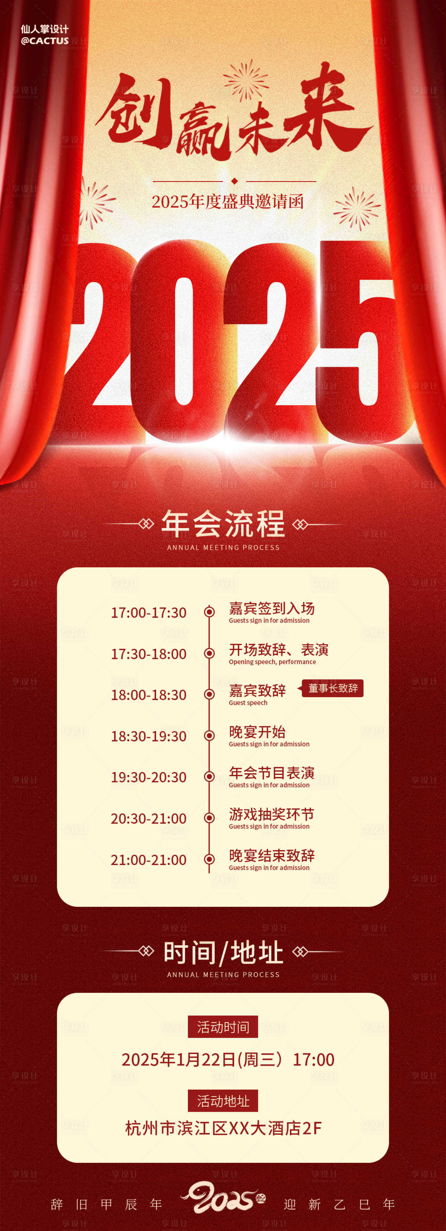 源文件下載【享設(shè)計(jì)】搜索編號(hào)：64960028440059724【2025年會(huì)流程海報(bào)】
