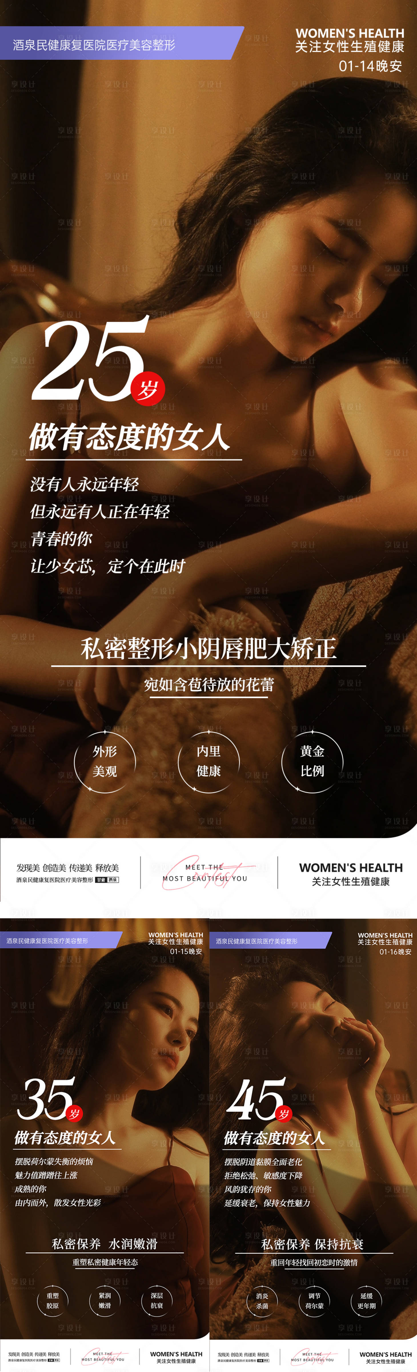 源文件下載【享設計】搜索編號：57220028407768482【女性年齡私密推廣圖海報】