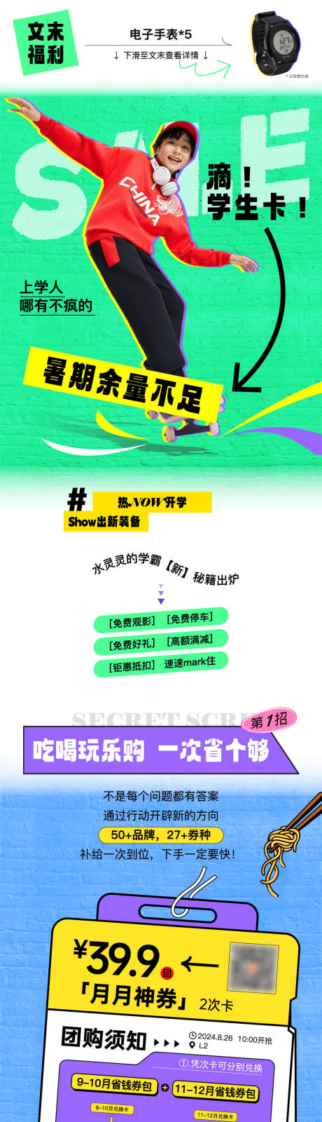 开学季长图