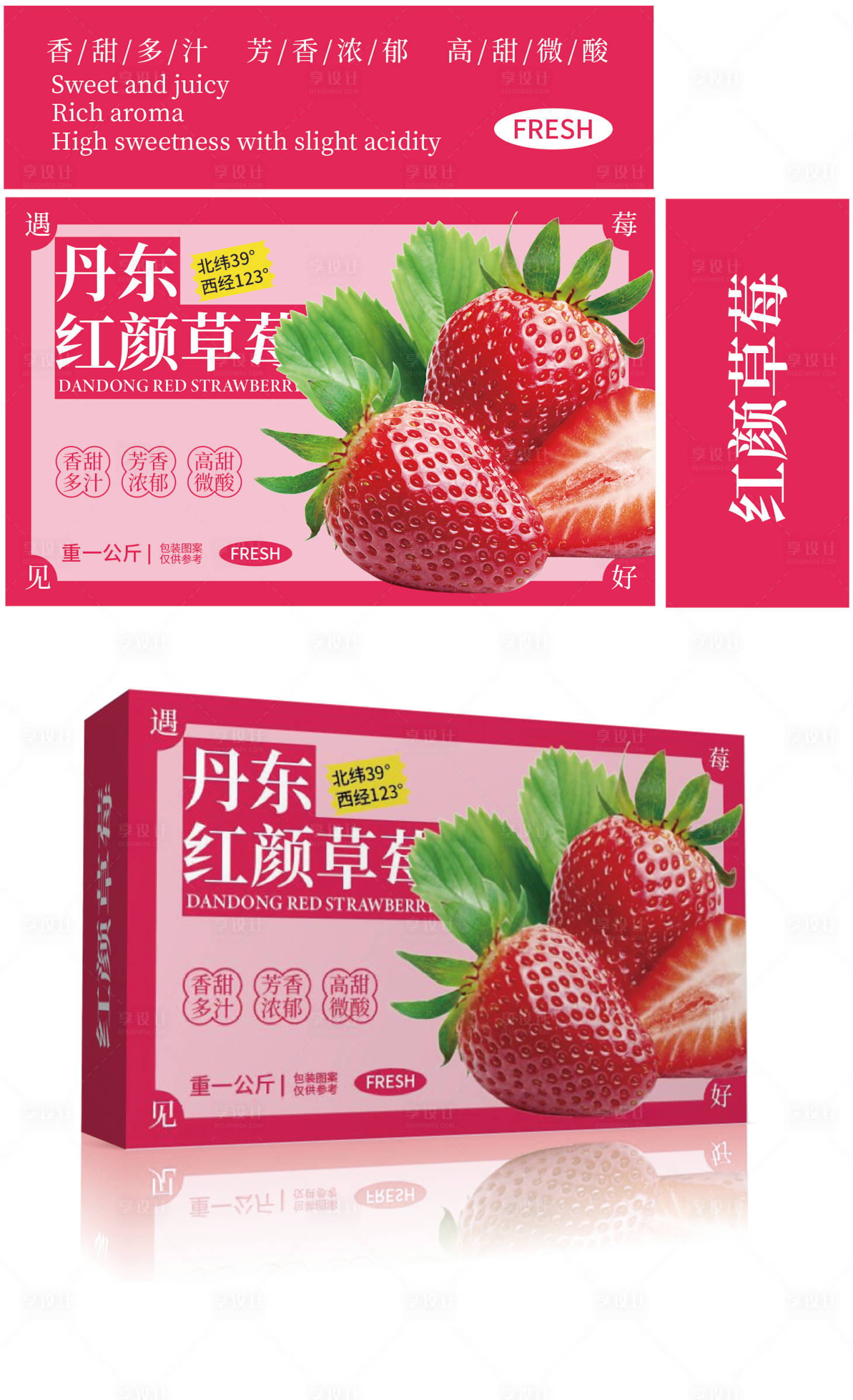 源文件下載【享設計】搜索編號：28600028340761807【草莓包裝設計】