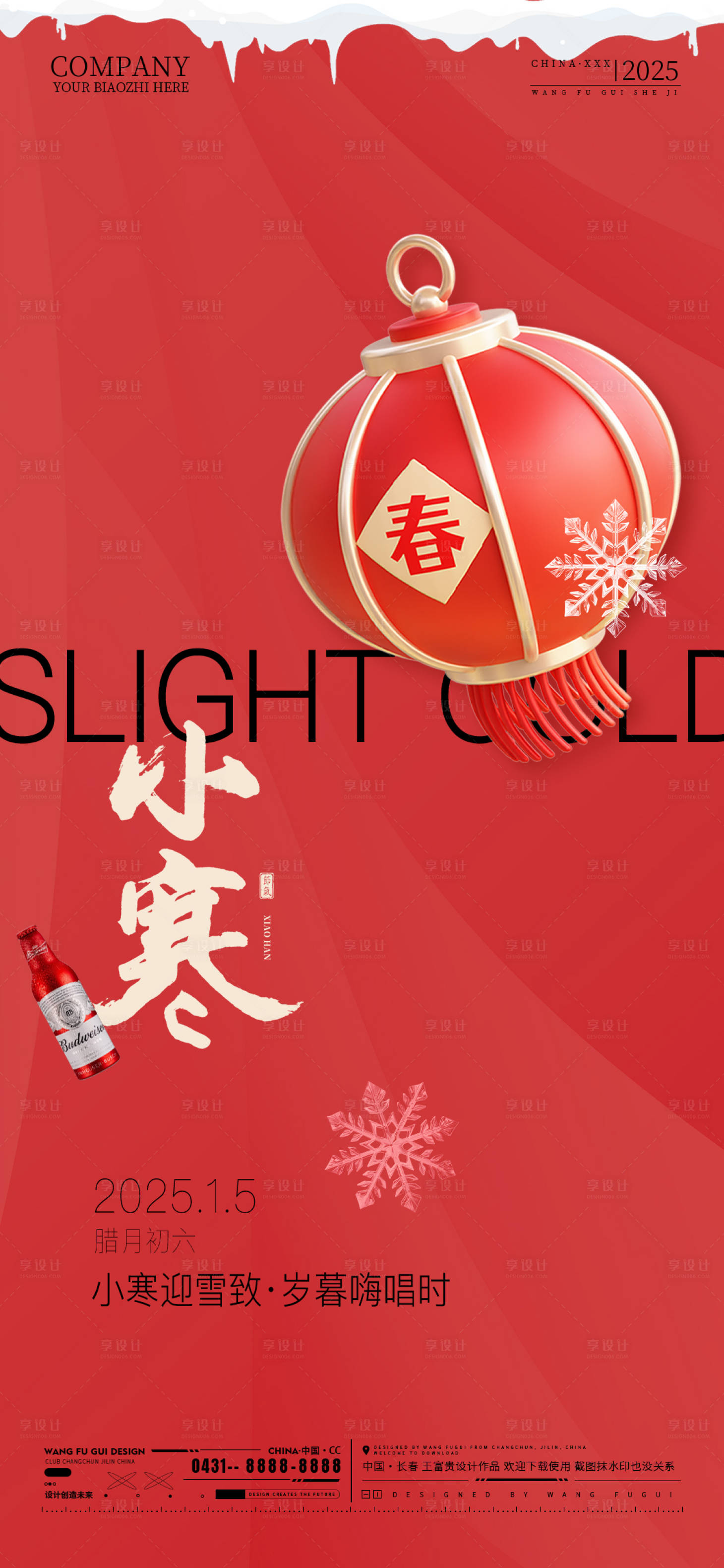 源文件下载【酒吧夜店KTV小寒海报】编号：69590028225603301