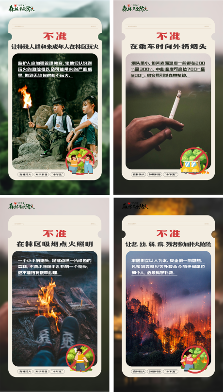 源文件下载【森林防火消防安全系列海报】编号：73420028468078776