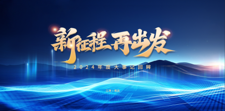 源文件下載【享設計】搜索編號：23840028336052609【大事記】