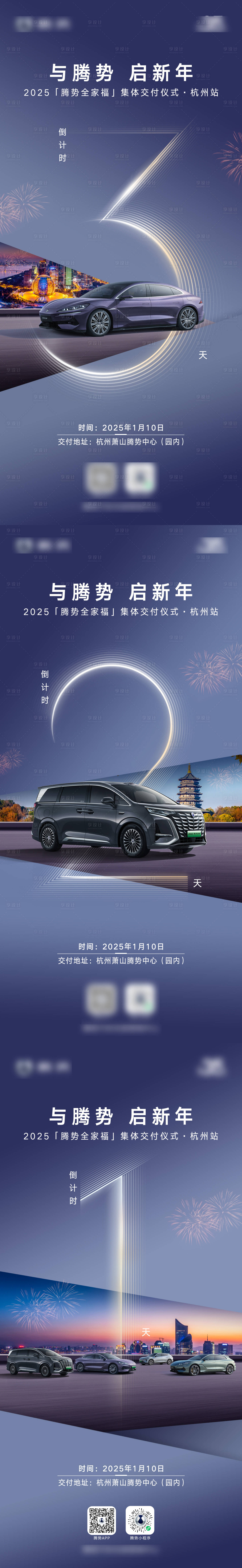 源文件下載【享設計】搜索編號：63870028383038191【新能源汽車倒計時3天】