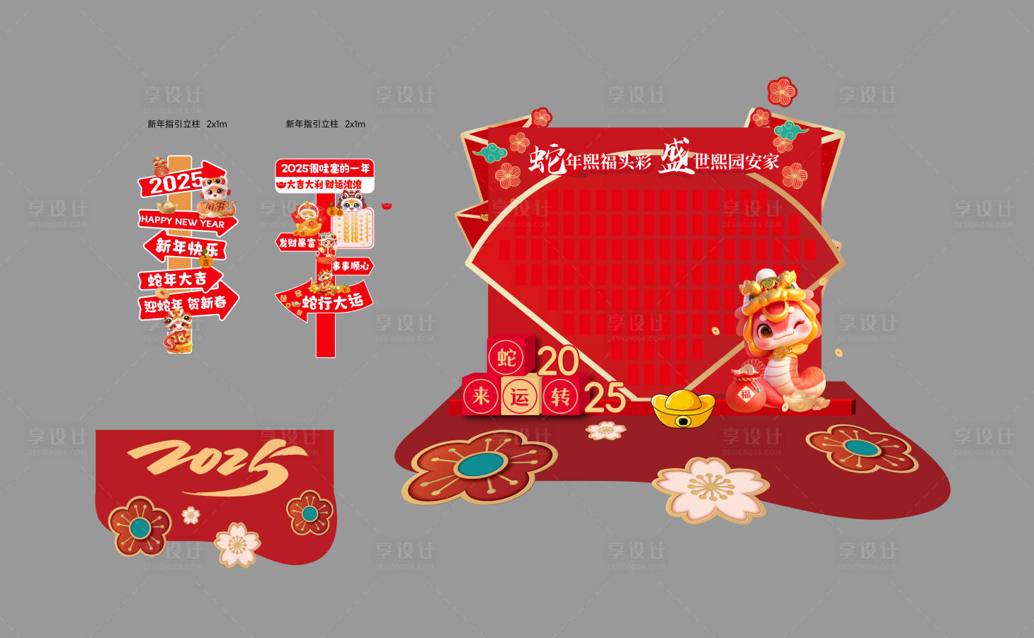 源文件下载【享设计】搜索编号：24880028311862547【新年蛇年氛围布置美陈】
