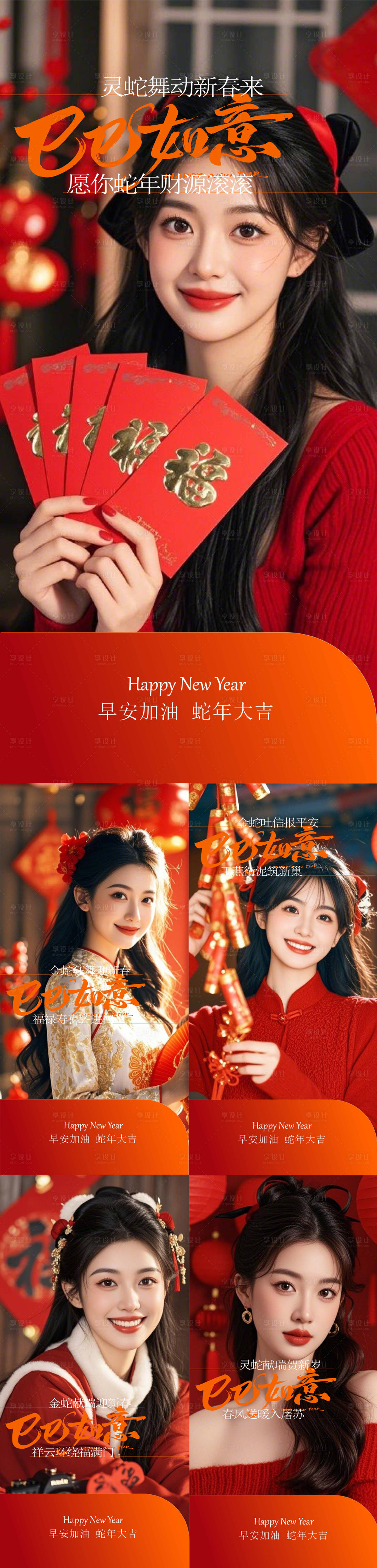 源文件下載【享設(shè)計(jì)】搜索編號(hào)：44240028442512144【早安日簽春節(jié)海報(bào)】