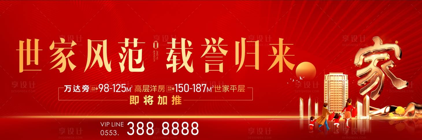 源文件下載【享設計】搜索編號：48880028219577198【2025返鄉背景板】