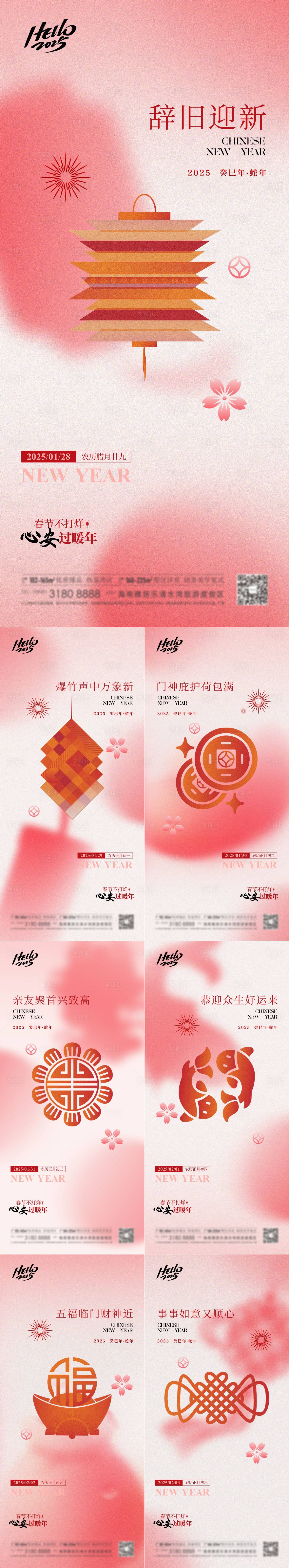 源文件下载【2025春节系列刷屏】编号：19500028196612912