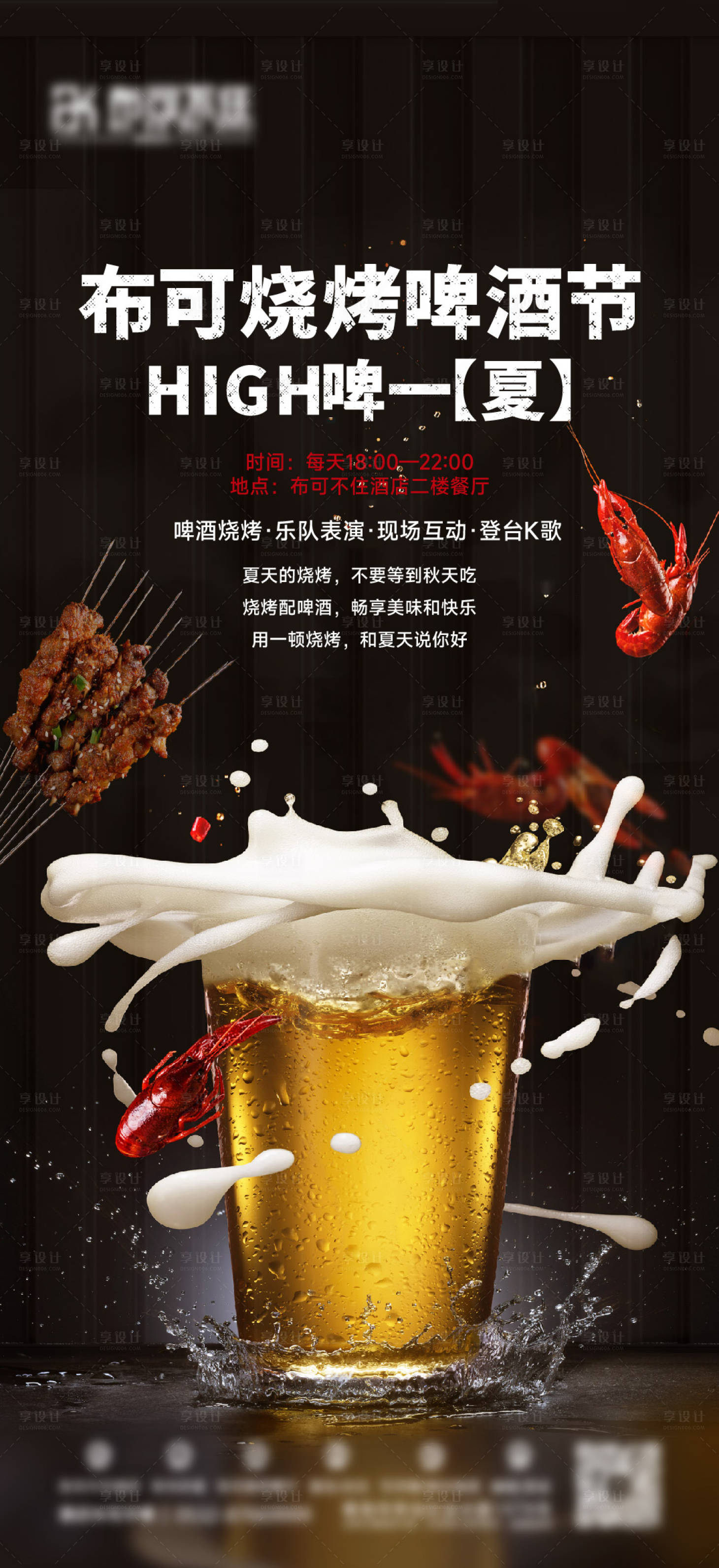 源文件下载【享设计】搜索编号：54310028239558629【酒店烧烤刷屏】