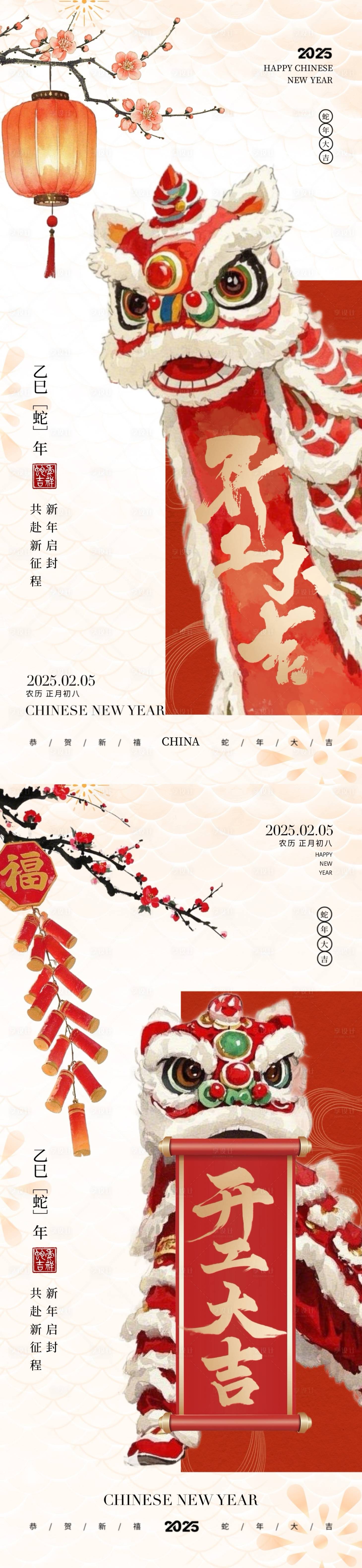 源文件下載【享設計】搜索編號：70150028536597253【蛇年2025開工大吉新中式插畫海報】