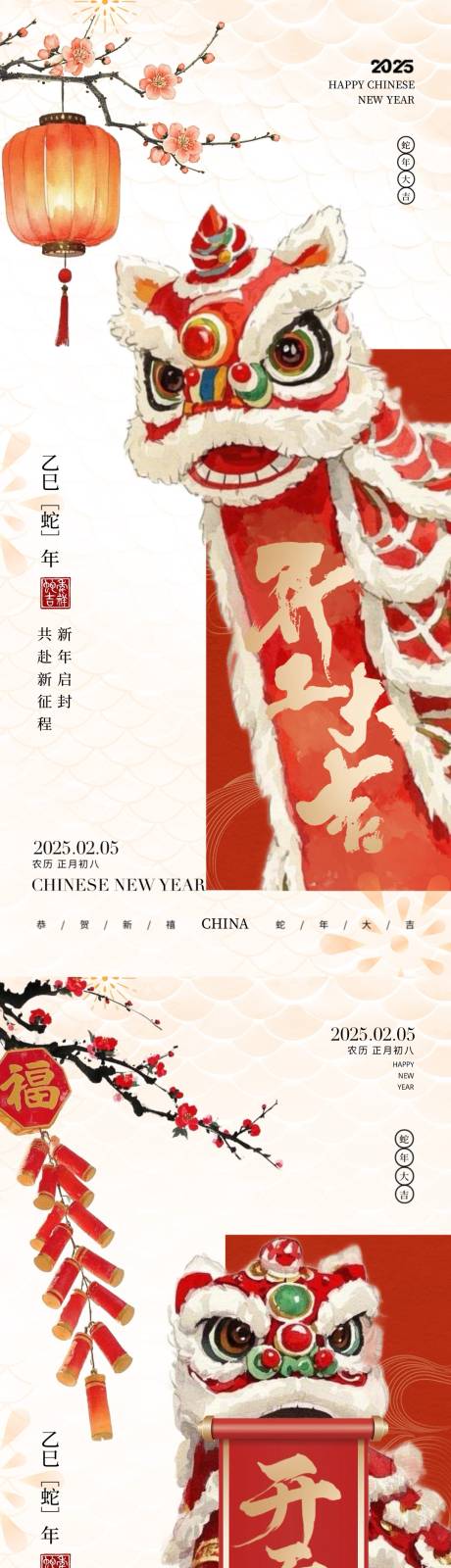 蛇年2025开工大吉新中式插画海报