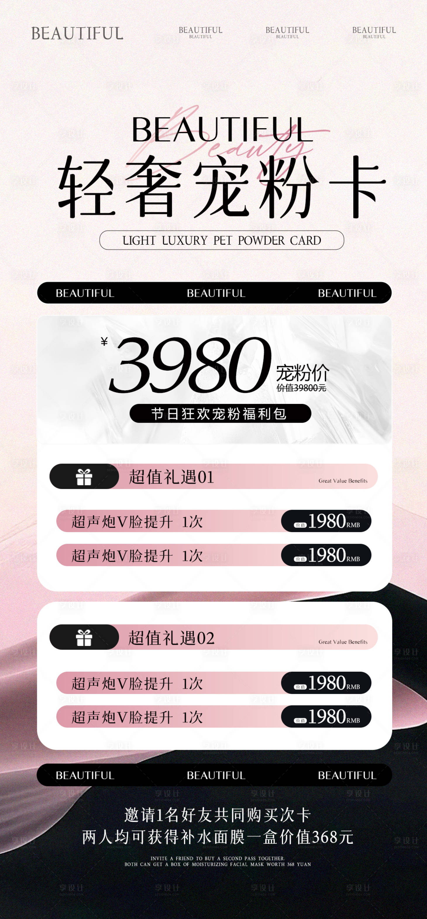源文件下載【享設計】搜索編號：38150028401672368【醫美活動海報】