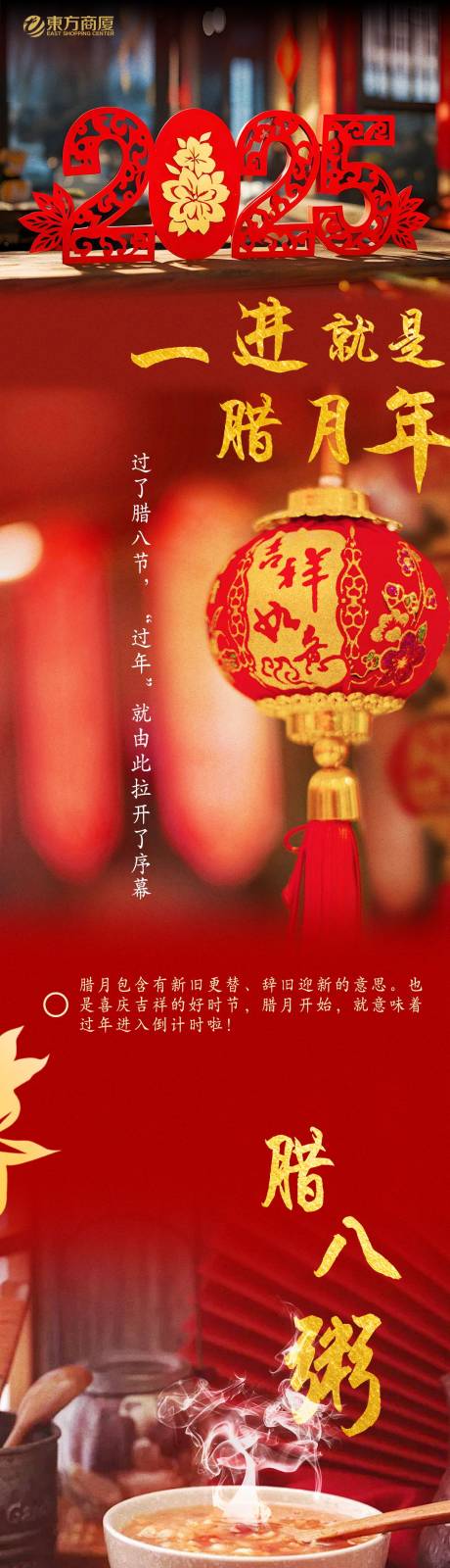 源文件下載【享設計】搜索編號：55070028414284190【臘月年俗海報】
