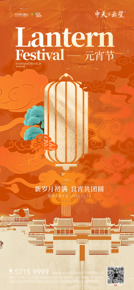 源文件下載【元宵節海報】編號：11110028577533085