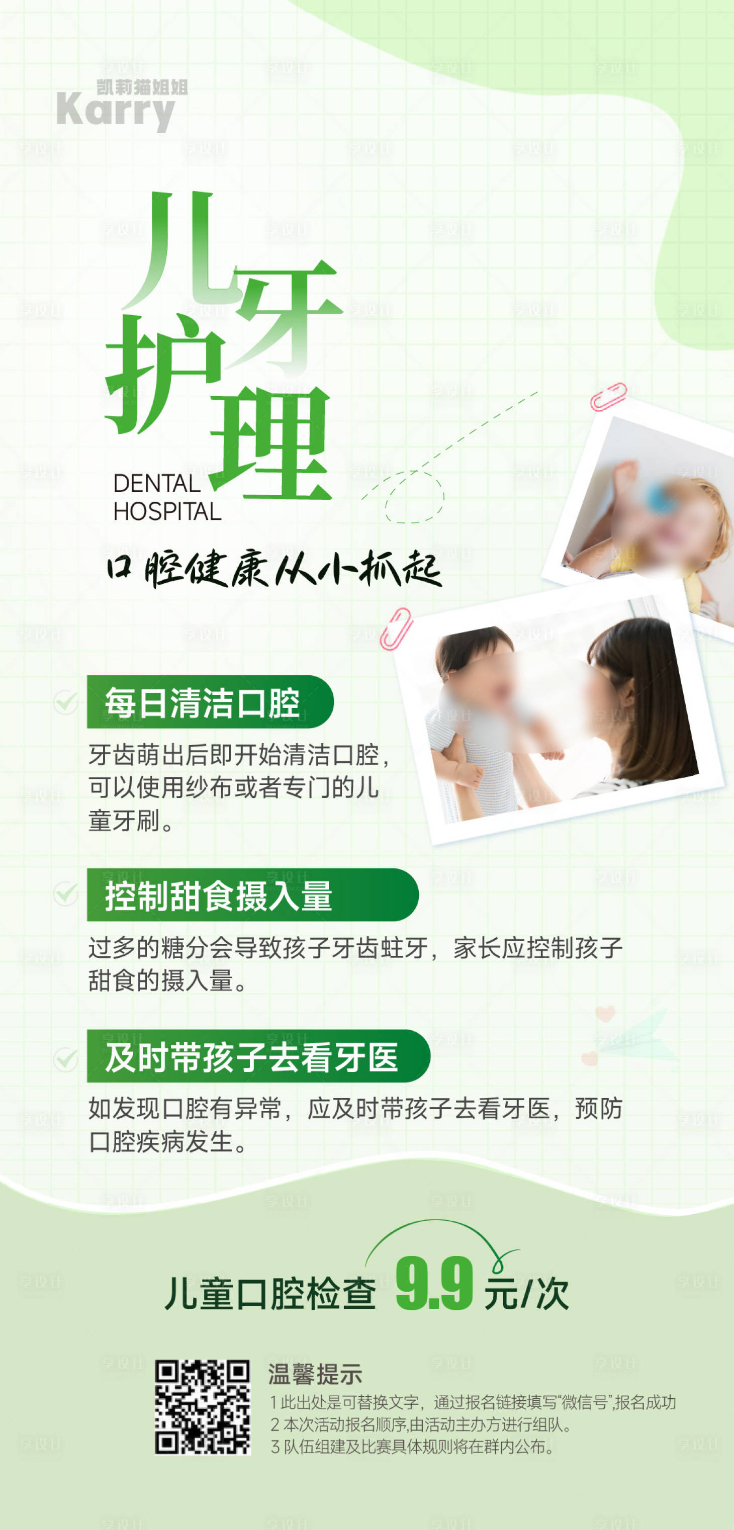 源文件下载【享设计】搜索编号：85300028382108971【医美口腔儿牙护理海报】