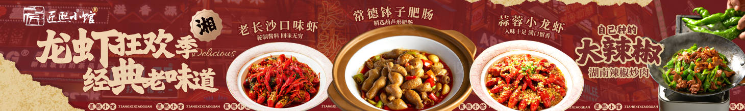 源文件下載【享設計】搜索編號：99490028573881669【湘菜夜市五連圖】