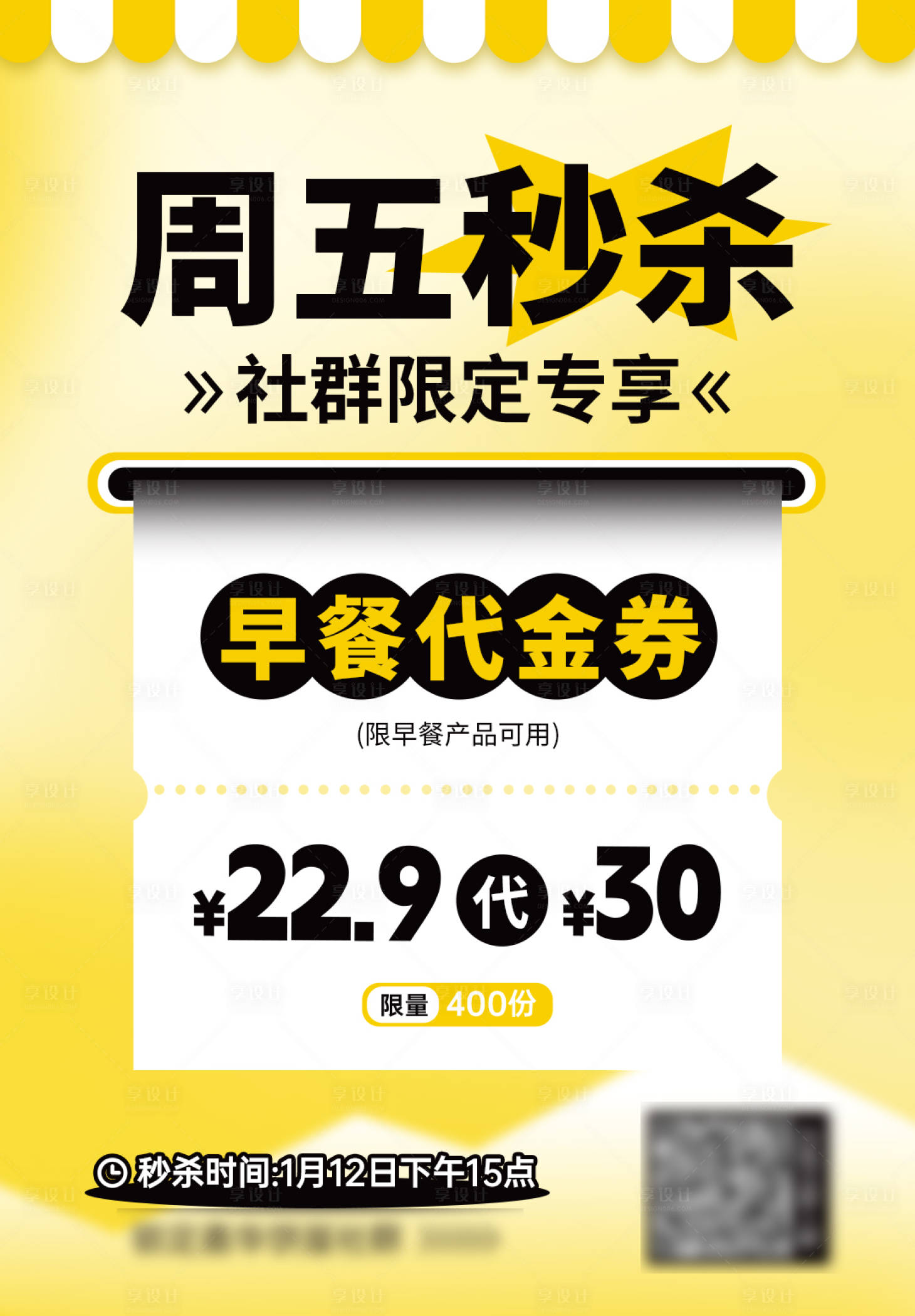 源文件下载【社群海报】编号：37460028206012065
