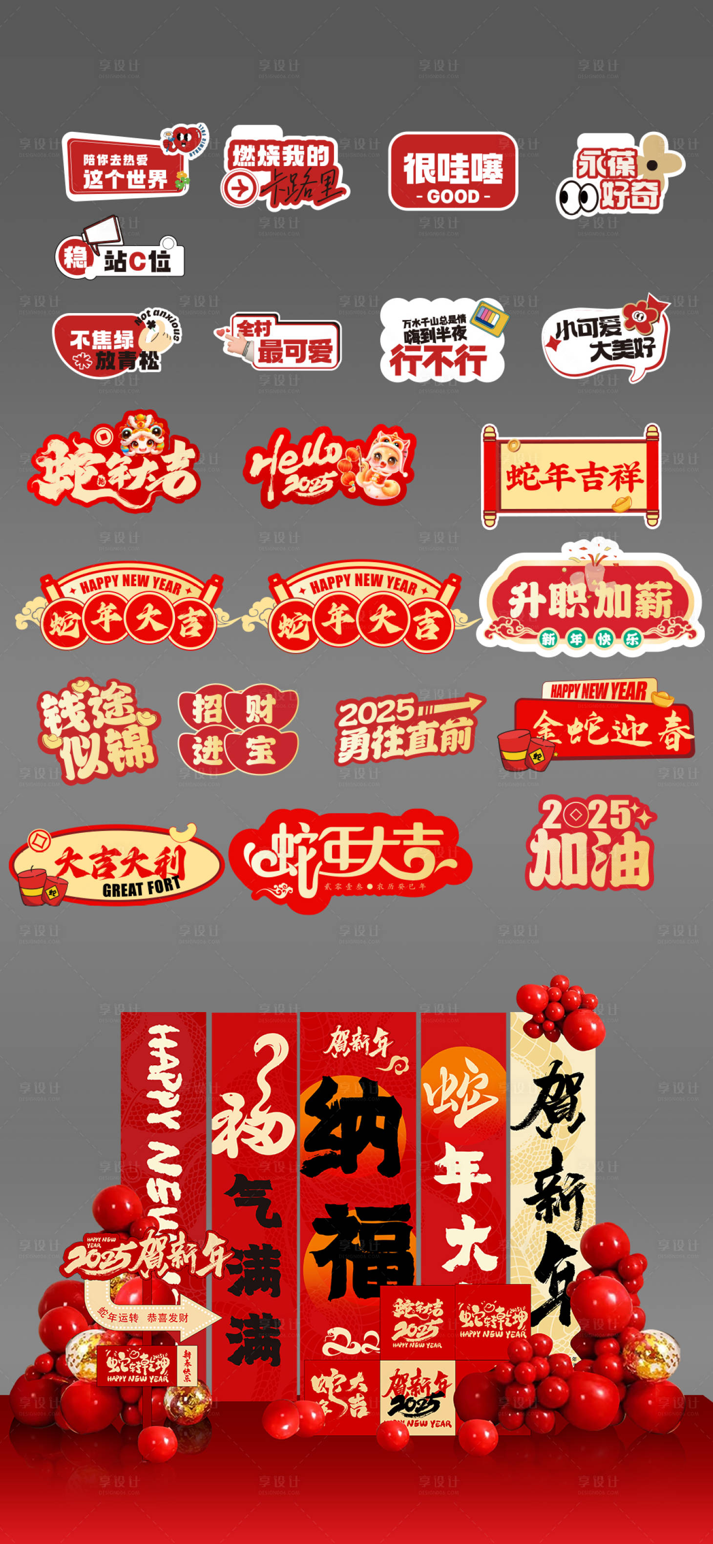 源文件下載【享設計】搜索編號：57440028279786182【春節蛇年美陳】