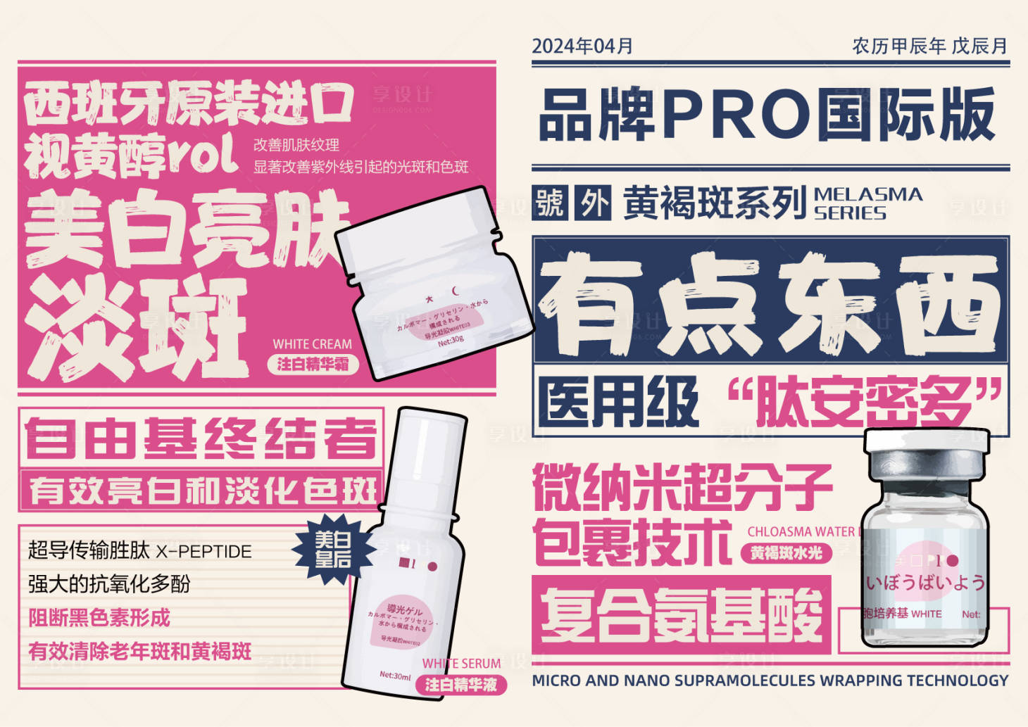 源文件下載【享設計】搜索編號：96820028291914609【報紙類產品功效海報】