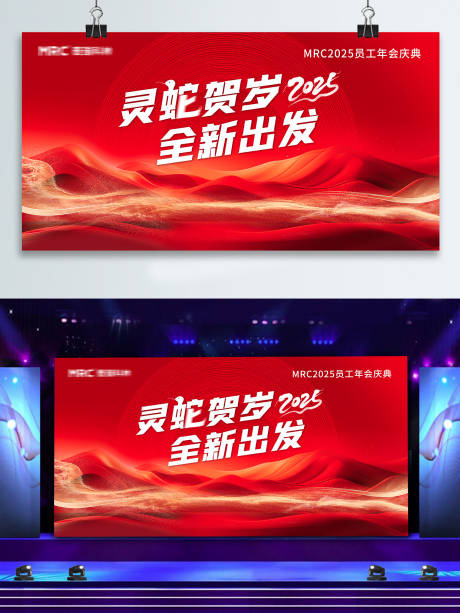 源文件下载【蛇年年会主视觉】编号：47720028477405518