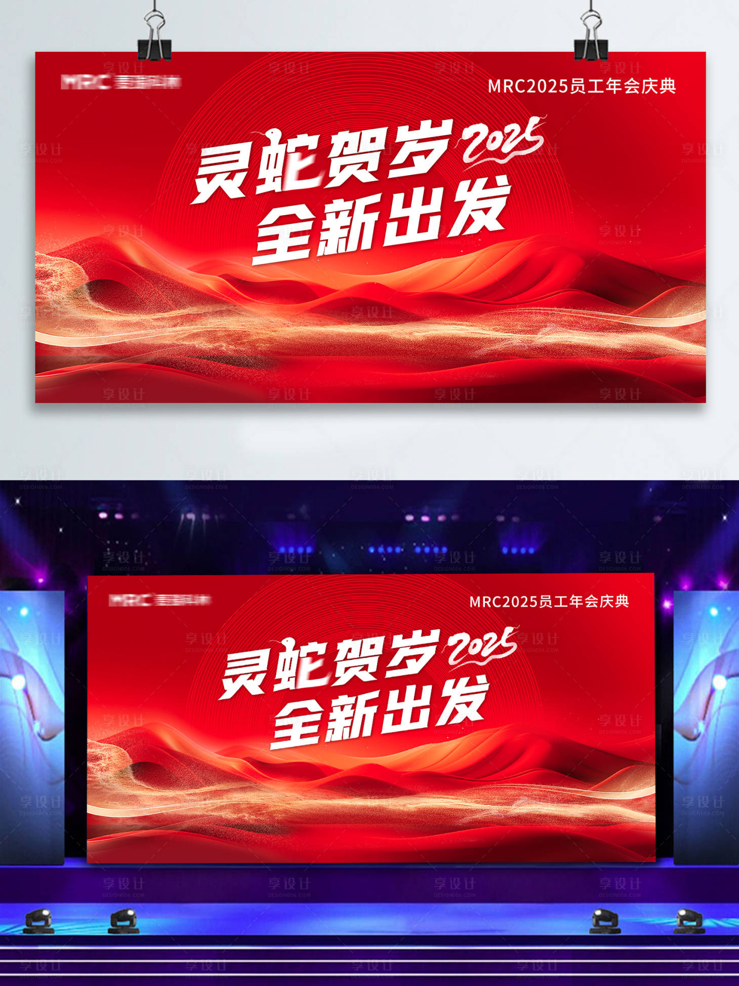 源文件下載【享設(shè)計】搜索編號：47720028477405518【蛇年年會主視覺】