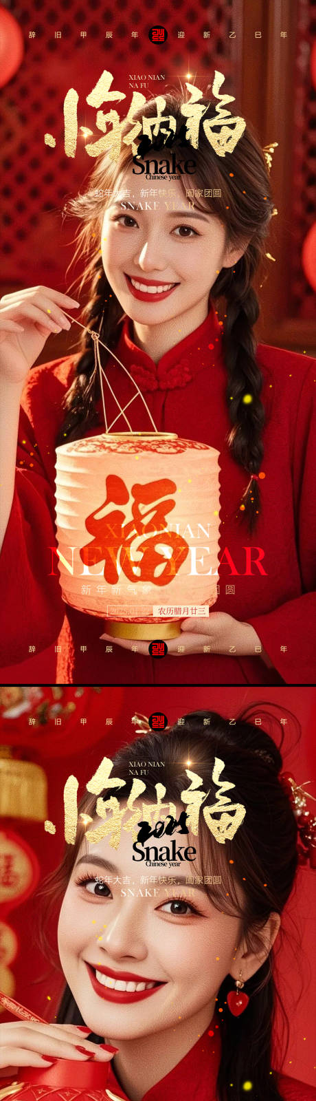 源文件下載【小年除夕春節】編號：46640028416833899
