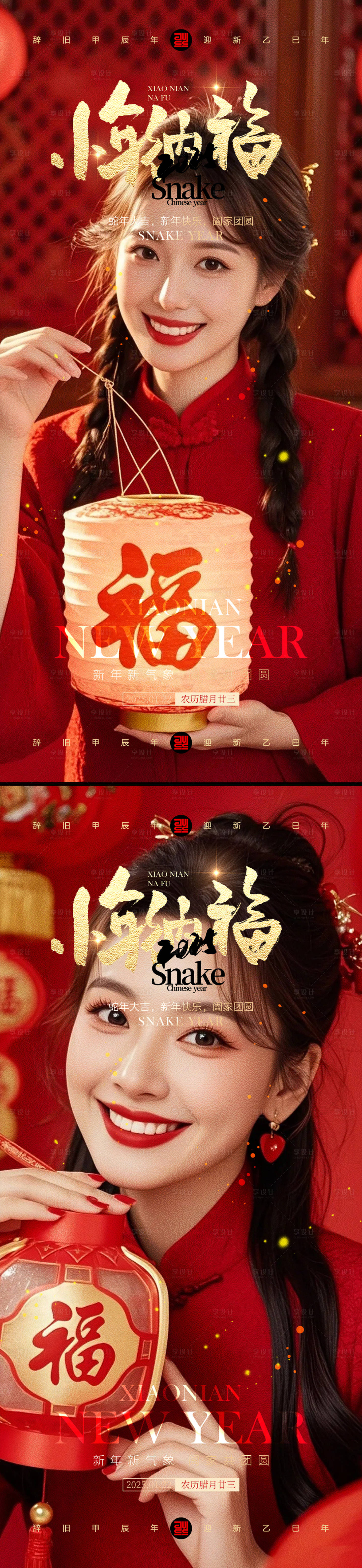 源文件下載【小年除夕春節】編號：46640028416833899