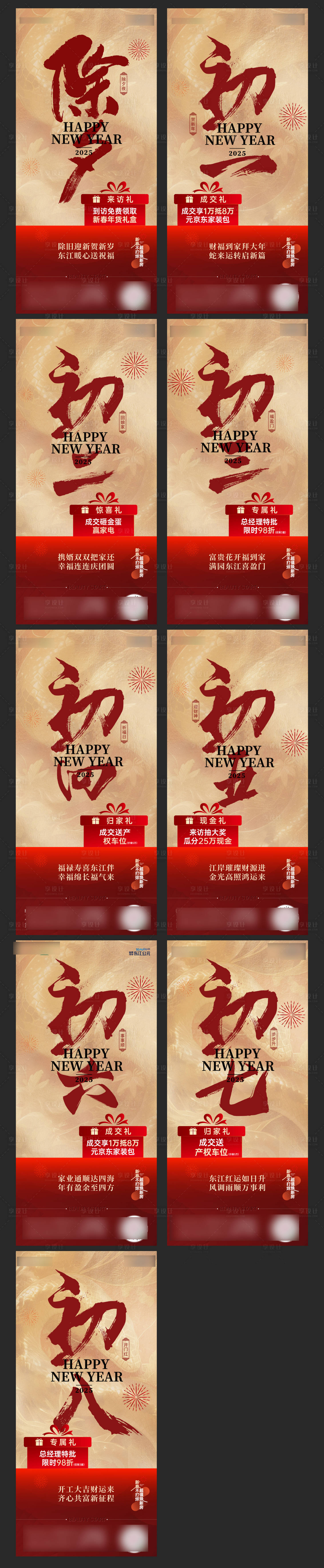 源文件下載【享設計】搜索編號：82870028542274901【新年系列稿 】