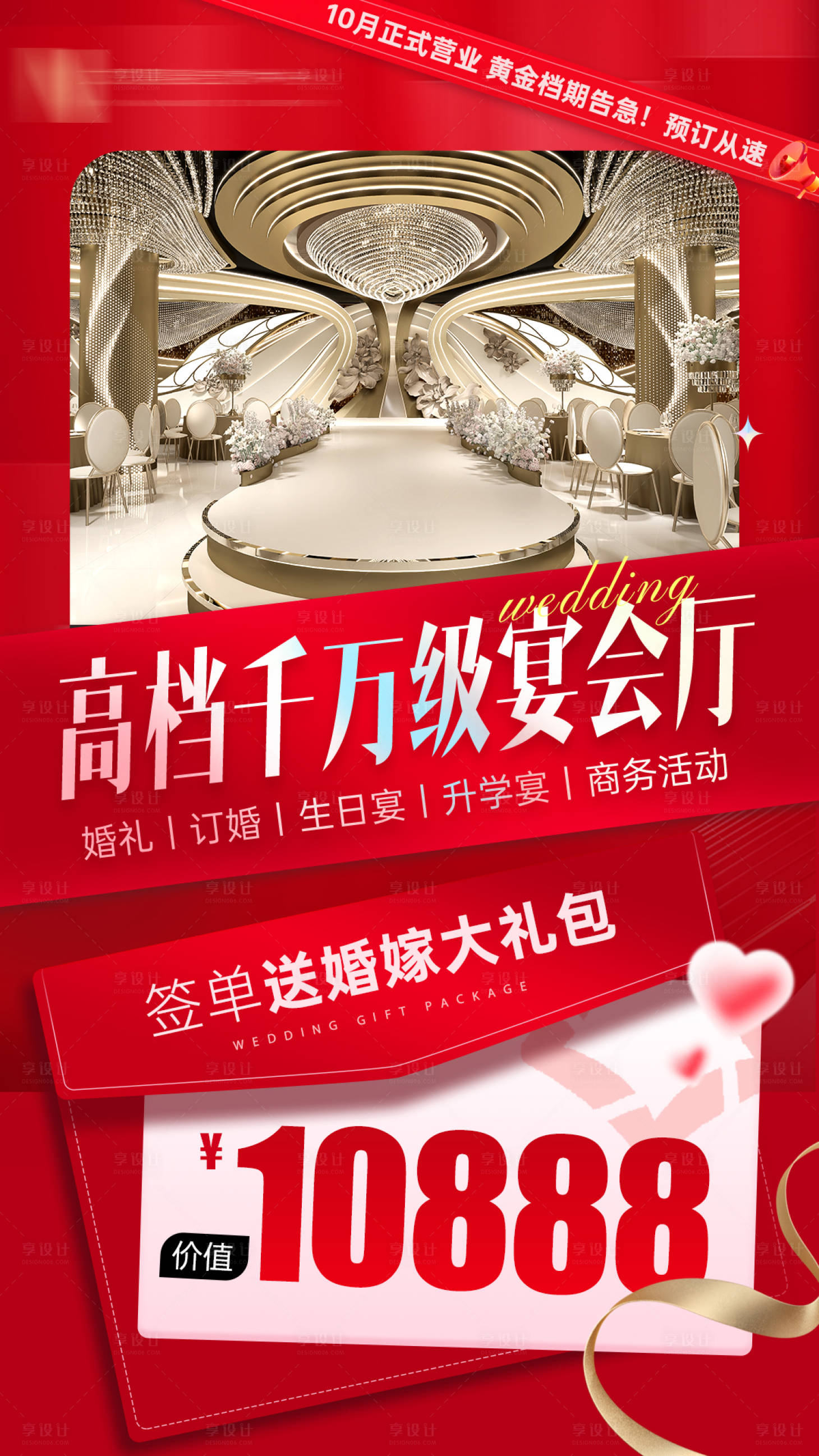 源文件下載【享設計】搜索編號：27080028224511852【婚宴活動海報】