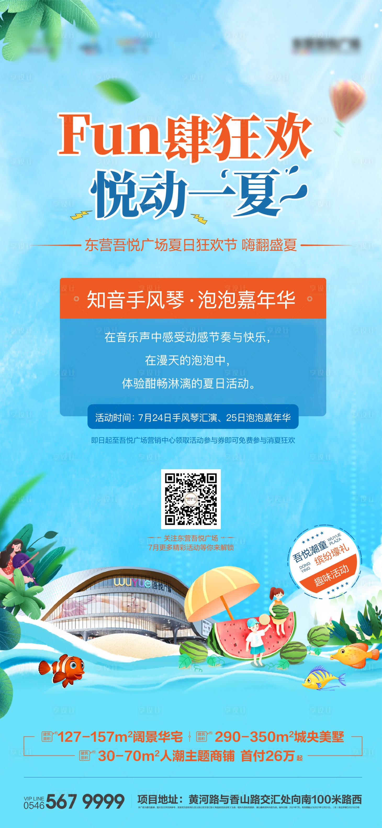 源文件下載【享設計】搜索編號：43280028230267076【夏日狂歡節嘉年華微信】