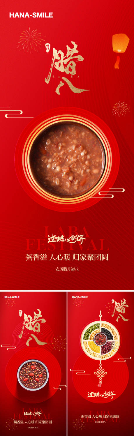 源文件下載【享設(shè)計(jì)】搜索編號：79390028190646211【紅色臘八節(jié)海報】