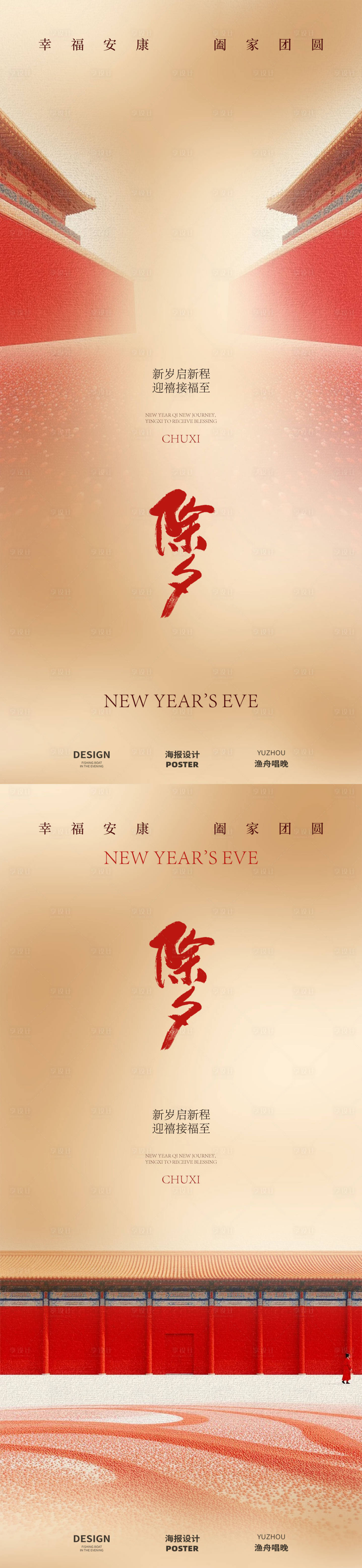 源文件下載【國風(fēng)除夕海報】編號：41210028223793405