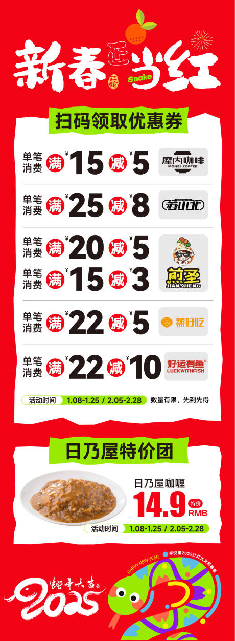 新年团购活动海报
