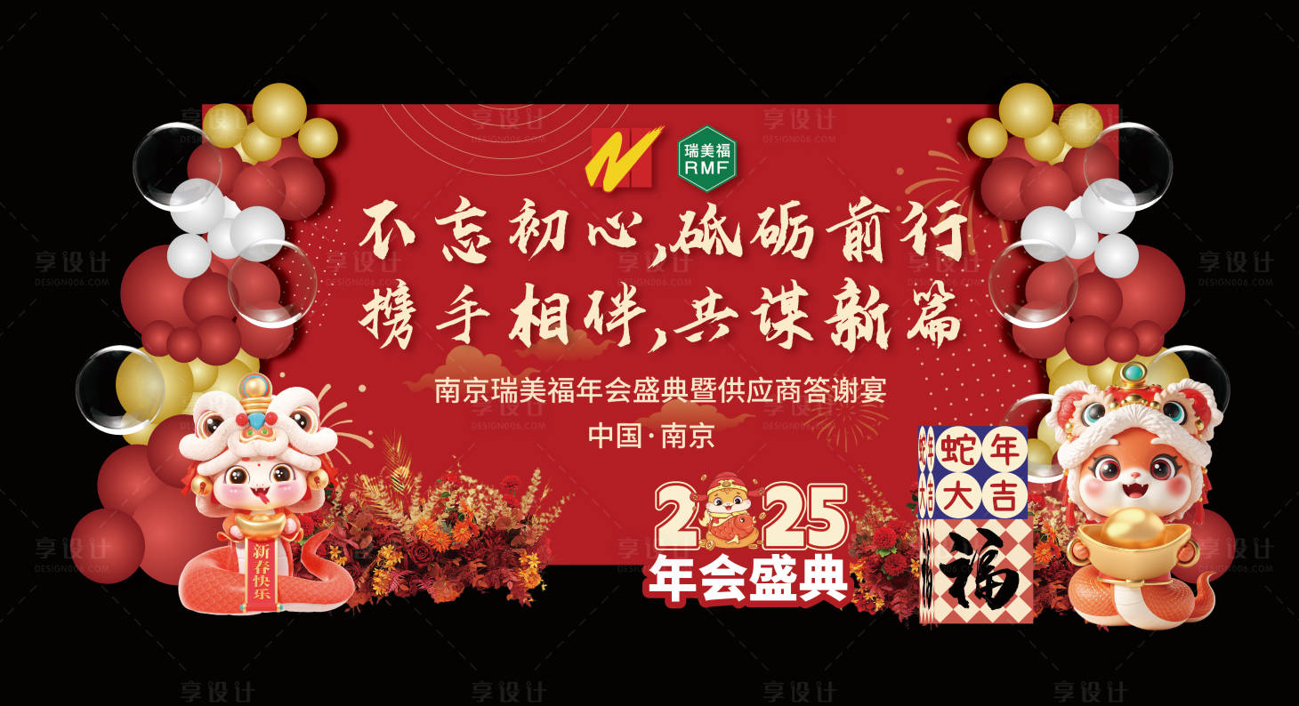 源文件下載【享設計】搜索編號：69770028540434596【2025年蛇年紅色年會】