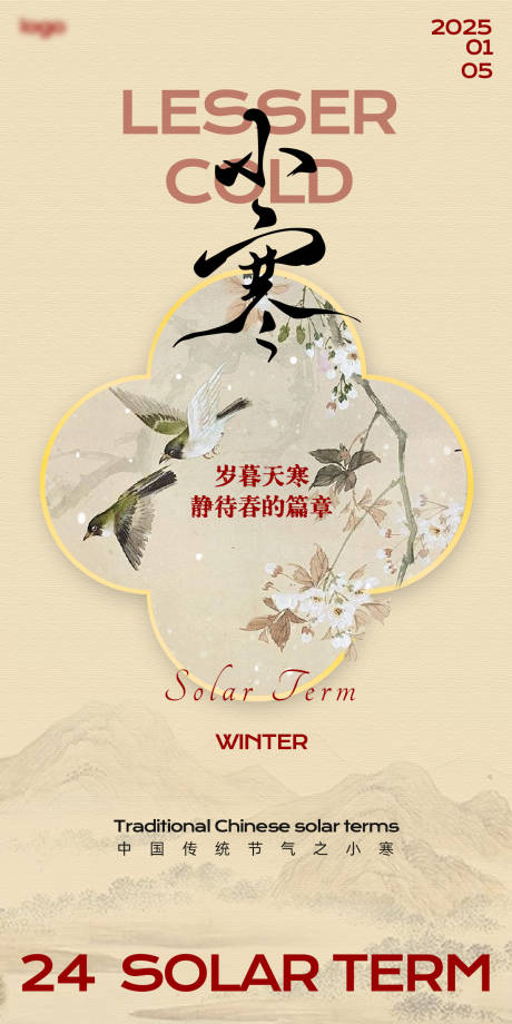 源文件下載【享設(shè)計(jì)】搜索編號(hào)：60820028204891229【小寒節(jié)氣海報(bào)】