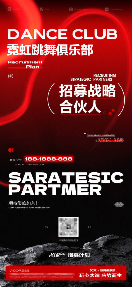 源文件下载【酒吧招募合伙人招聘海报】编号：19530028341528494