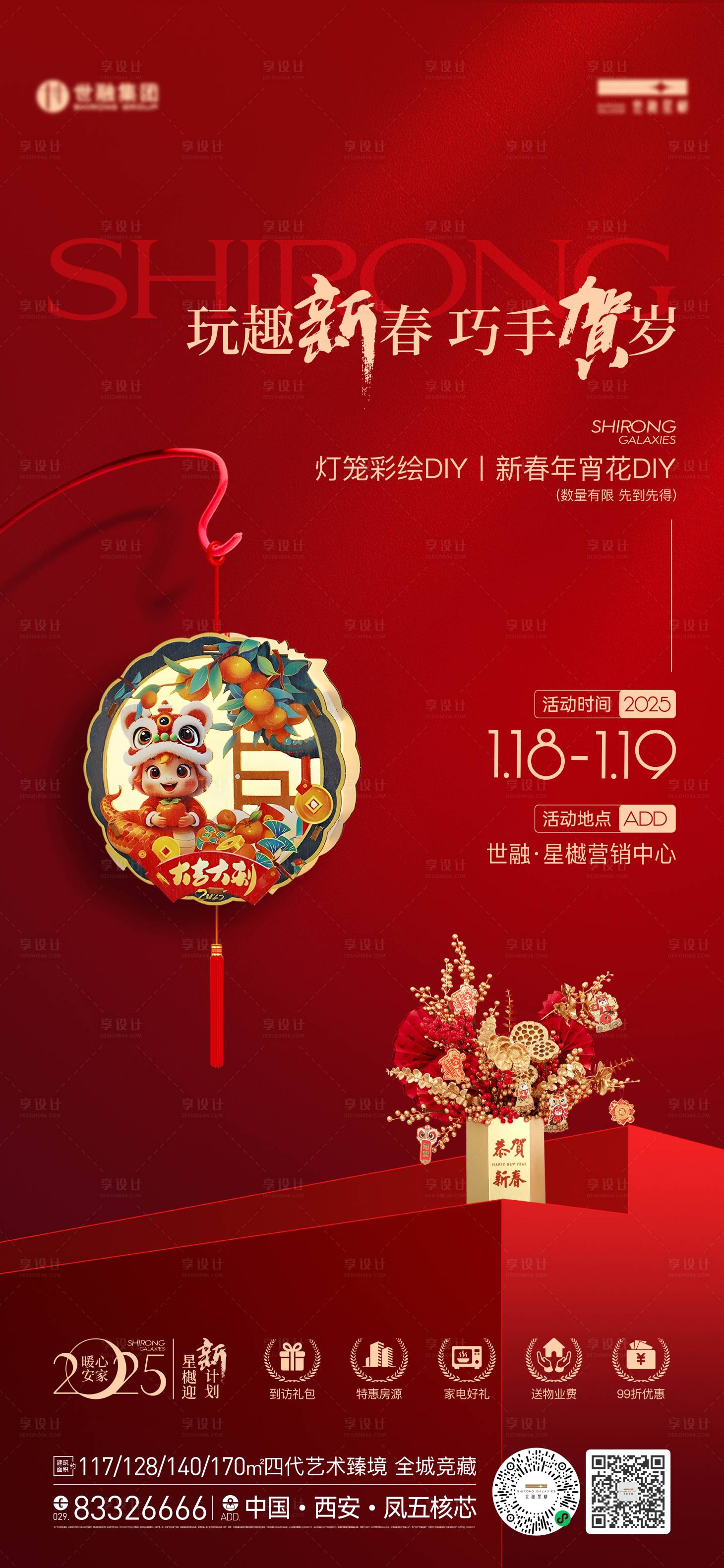 源文件下載【享設(shè)計(jì)】搜索編號(hào)：27130028510014875【房地產(chǎn)春節(jié)暖場(chǎng)活動(dòng)海報(bào)】