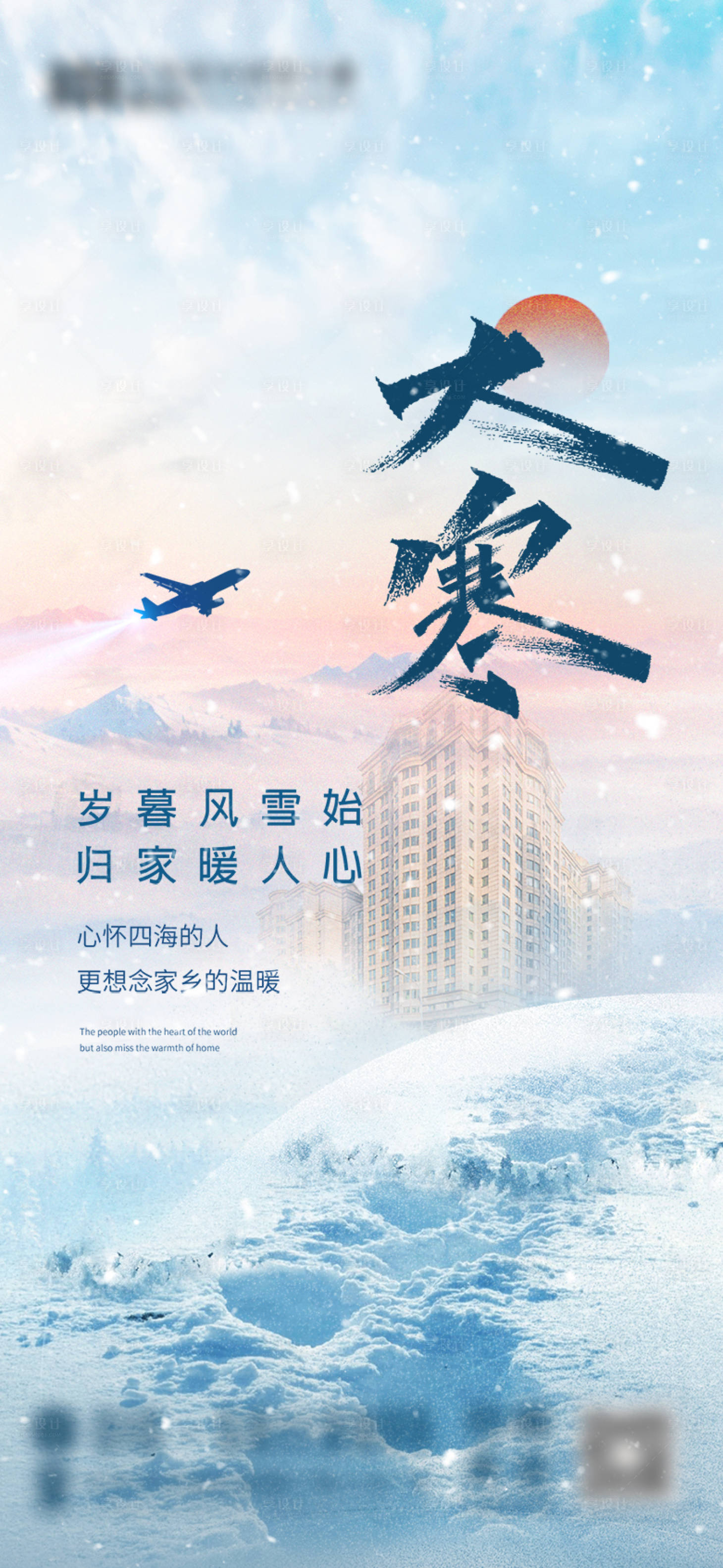 源文件下载【享设计】搜索编号：58390028501833089【大寒】