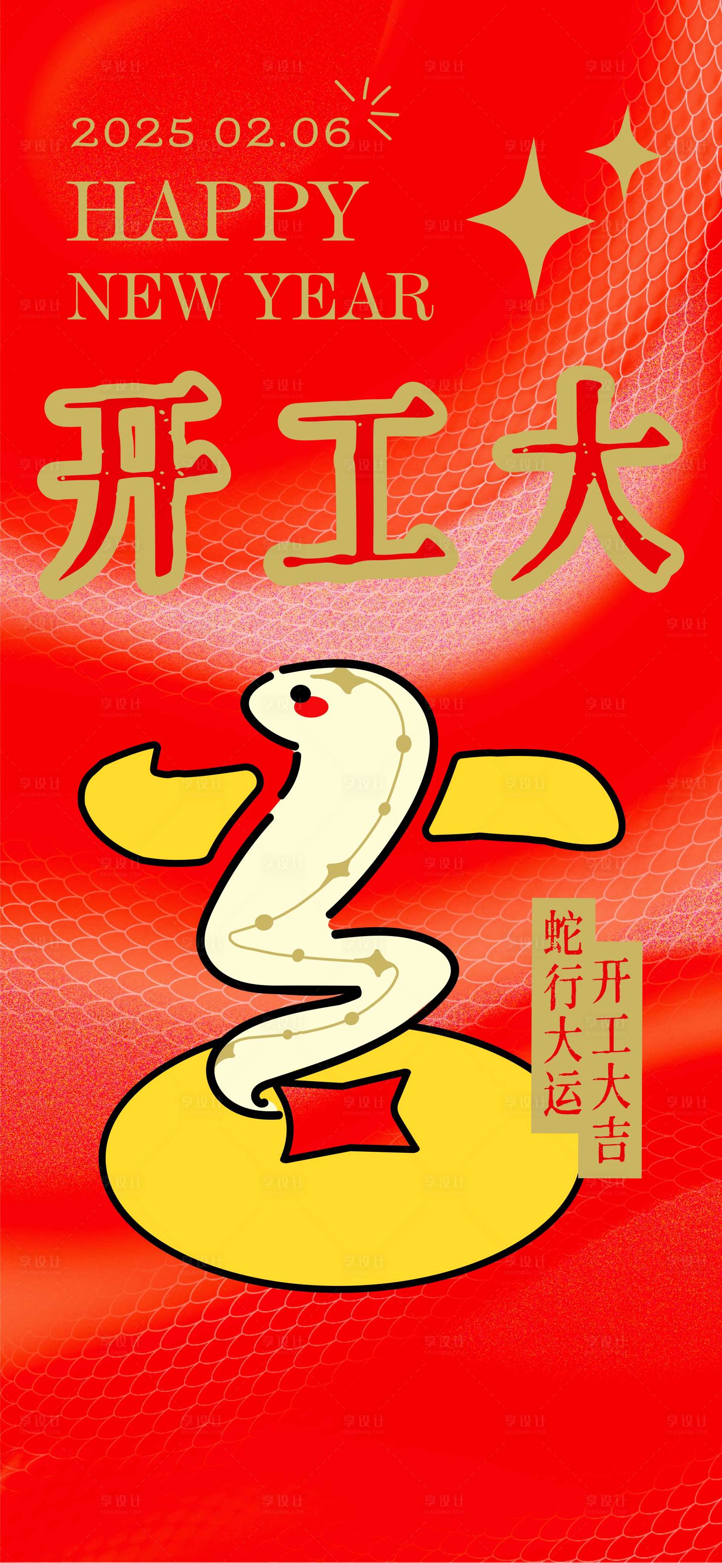 源文件下載【享設計】搜索編號：44580028507342657【蛇年開工大吉海報】