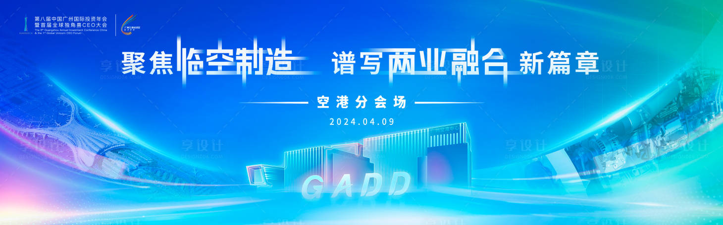 源文件下載【享設計】搜索編號：90680028537127257【機場主畫面】