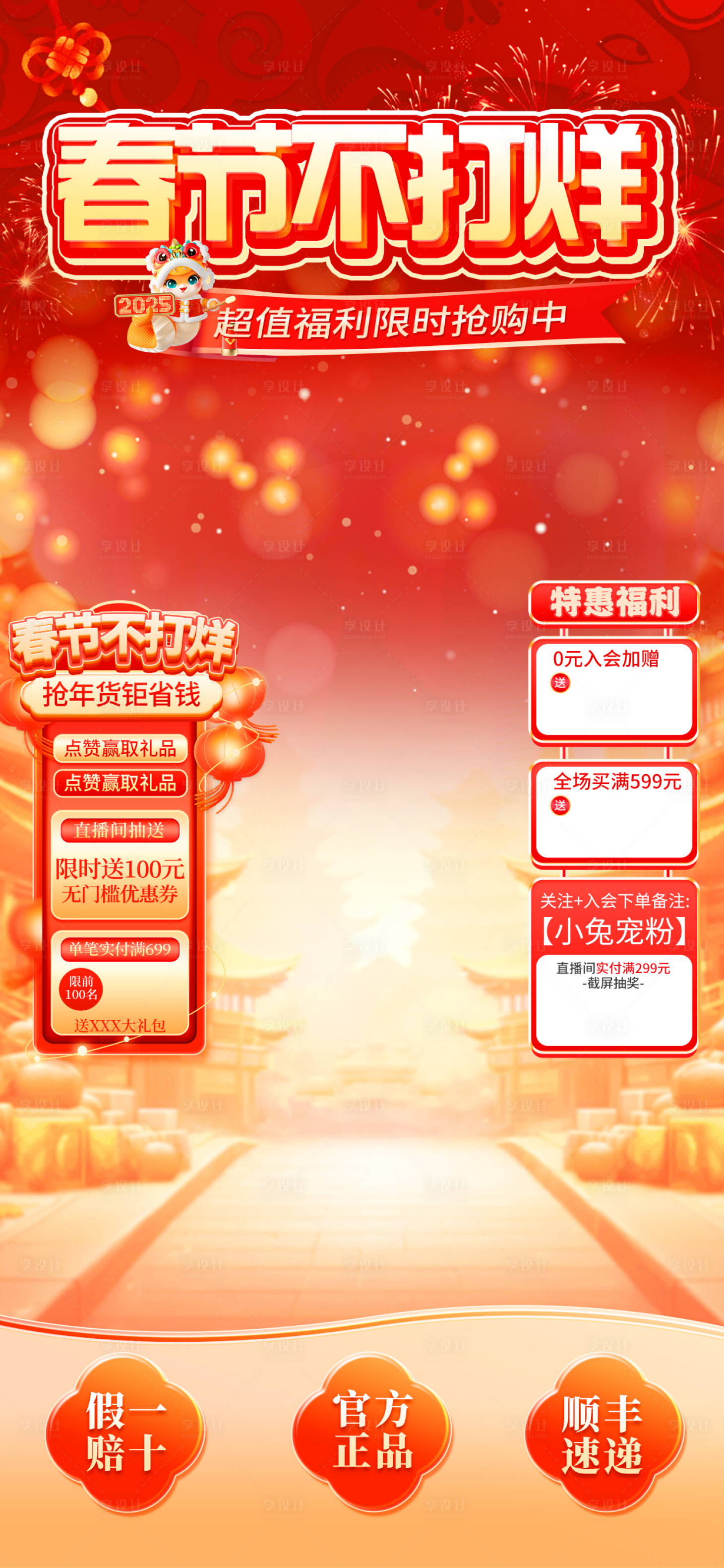 源文件下载【享设计】搜索编号：63310028361204146【2025年春节不打烊直播间设计】